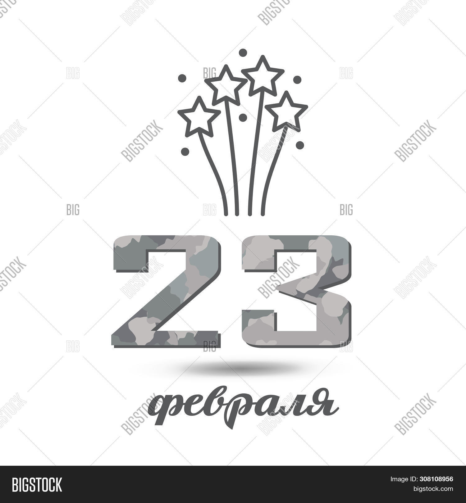 Красивая надпись с 23 февраля