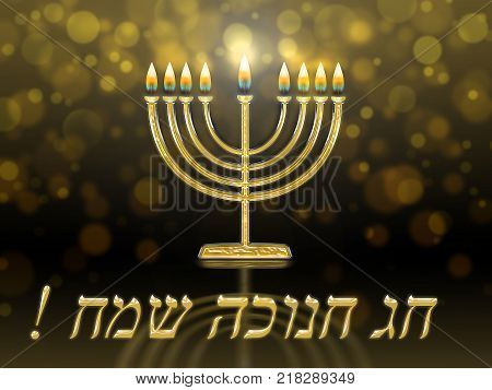 greeting card with inscription in hebrew - happy hanukkah, golden hanukkah menorah (hanukiah) with burning candles