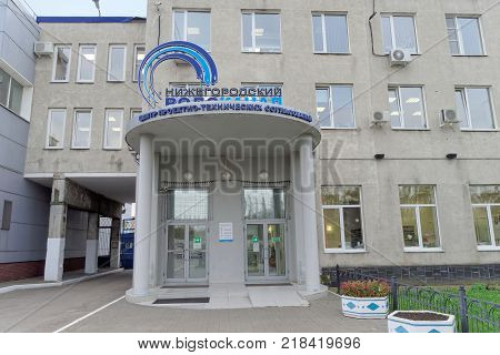 Nizhny Novgorod, Russia. - October 4.2016. The building of the organization Nizhegorodsky Vodokanal in Kerch Street 15. Center for design and technical approvals.