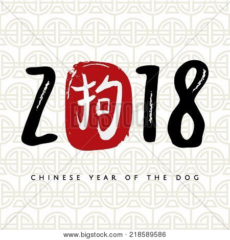 Chinese Calligraphy 2018 Red brush stamp with hieroglyph hand written ink Dog. Chinese Happy New Year of the Dog 2018. Lunar New Year spring. Vector illustration