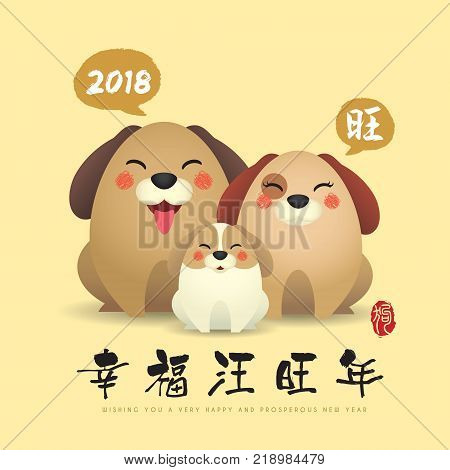 2018 year of the dog. Cute cartoon dog family with speech bubble (Wang) isolated on yellow background. (caption: wishing you a very happy and prosperous new year)