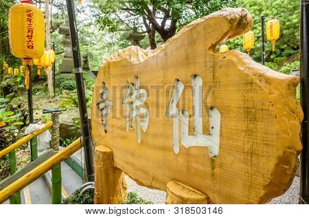 Nantou, Taiwan - June 25th, 2019: wooden sign with Chinese words means -Xian Fo Si at Xian Fo Buddhist temple, Nantou, Taiwan