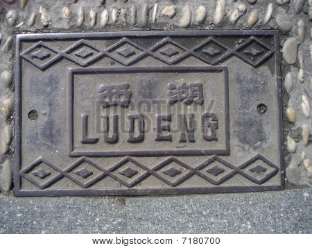 Xihu ludeng