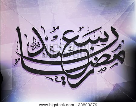 Árabe caligrafia islâmica de Ramazan Saeed ou Ramadã Saeed texto com grunge abstrata moderna est