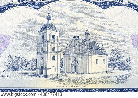 Illinska Church In Subotiv From Old Ukrainian Money