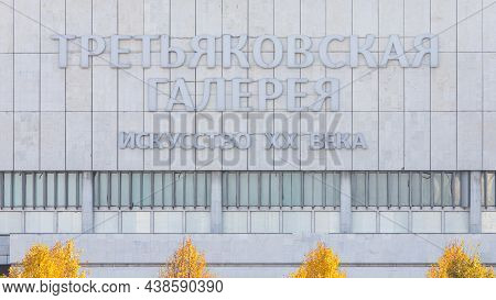 Moscow, Russia - October  13, 2021:the Tretyakov Gallery In The Park Museon On The Crimean Shaft