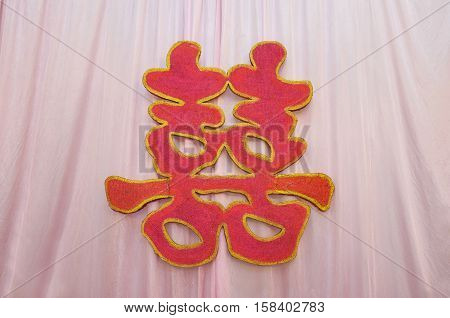 Oriental chinese double happiness red symbol or xuang xi for wedding, engagement, tingjing, and tingfen