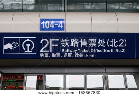 HANGZHOU - FEBRUARY 21: Information sign in Hangzhou East railway station is one of the largest railway hub in Asia, in Hangzhou, China, February 21, 2016.
