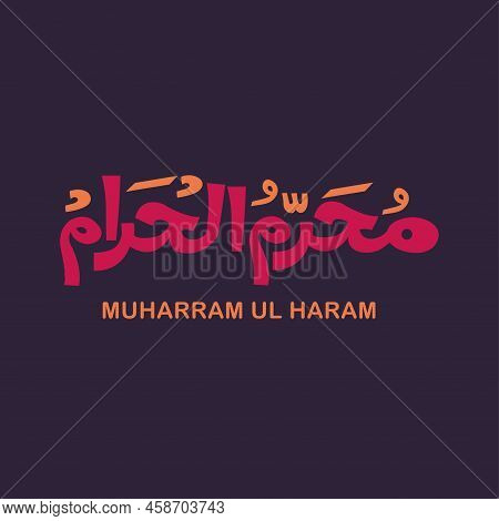 Arabic Islamic Calligraphy Of Muharram Ul Haram Islamic 1st Month