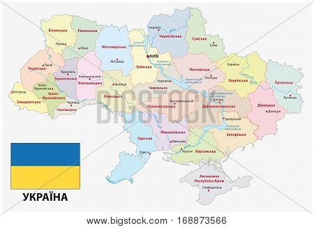 Administrative and political map of Ukraine in Ukrainian language with flag