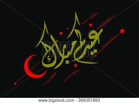 Eid Mubarak Calligraphy On Black Background In Vector Illustration