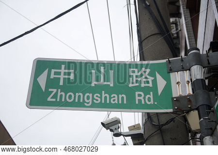 Chiayi, Taiwan- 6 Dec, 2022: Road Sign Of Zhongsan Road In Chiayi City. Chiayi Is Best Known As The 