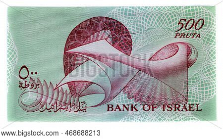 Vintage (1955) Currency Of Israel: Five Hundred Pruta Bill, Bank Of Israel, First Issue, Back Side