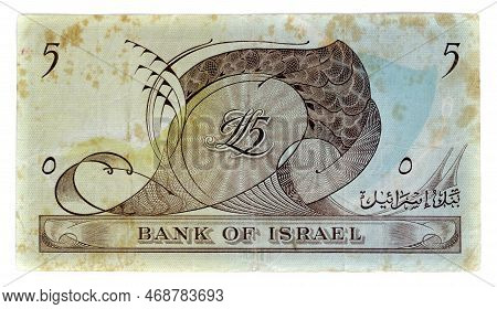 Vintage (1955) Currency Of Israel: Five Lirot Bill, Bank Of Israel, First Issue, Back Side