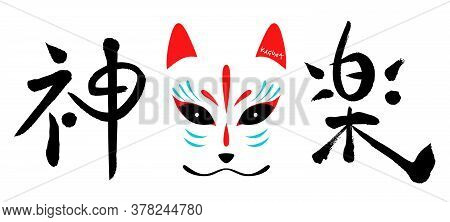 The Character Kagura And The Fox Mask.the Japanese Character Written On The Picture Means Kagura. Ka