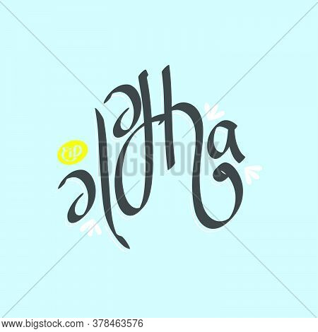 Happy Celebrating Eid Al Adha With Typography Design