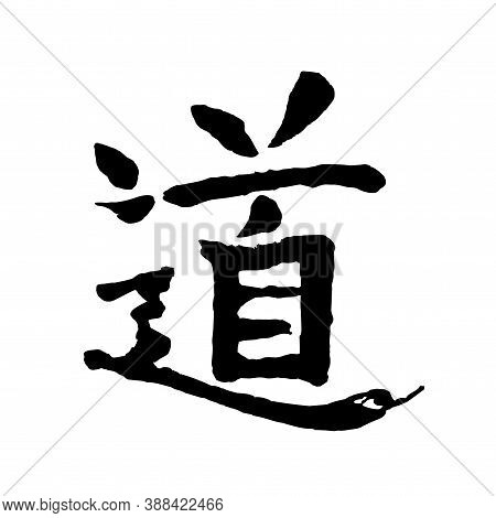 Black Dao Calligraphy, Icon Isolated On White Background. Chinese, Japanese Religion Hieroglyph Kanj