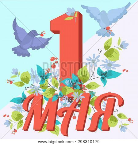 Russian Holiday 1 May Gift Card. Design Concept For 1 May Greeting Card. Flowers And Cute Doves. Hol