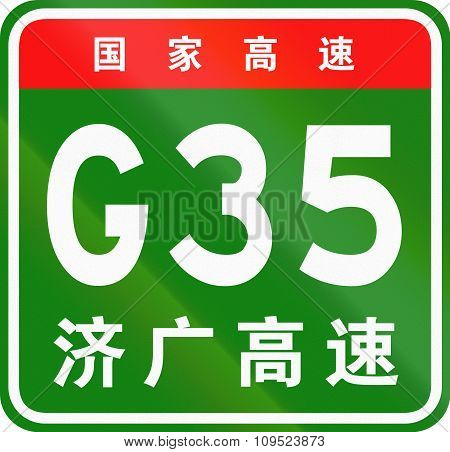 Chinese Route Shield - The Upper Characters Mean Chinese National Highway, The Lower Characters Are