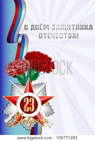 Holiday Card For Greeting With February 23 Or May 9