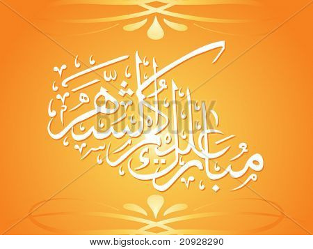 telaio Vector con ornamento creativo islamico