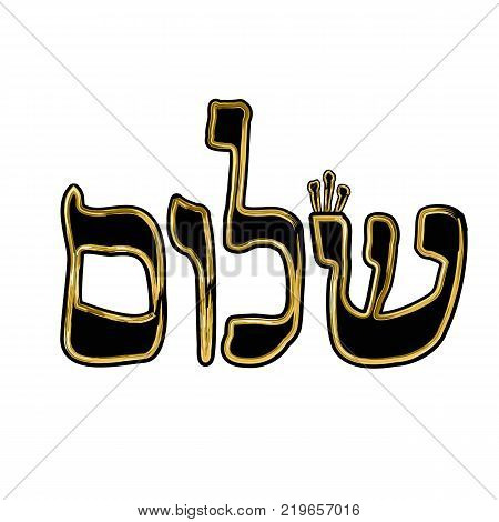 The calligraphic inscription in Hebrew Shalom in translation means Greeting. Letters Hebrew with crowns. The golden frame. Vector illustration on isolated background.