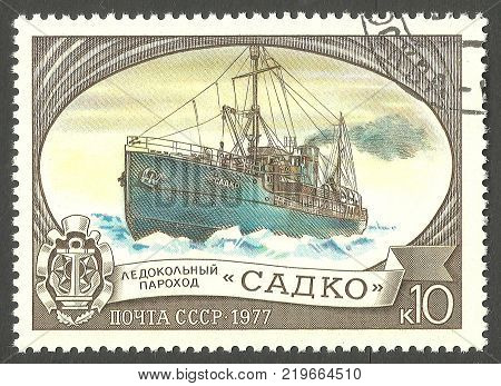 USSR - stamp 1977 Multicolor Edition issued with offset and metallography Topic Ships Series Domestic icebreaking fleet Icebreaker Sadko