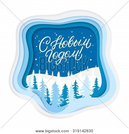 Happy New Year Text In Russian. Russsian Inscription. Paper Art. Lettering Text, Snow, Snow, Winter 