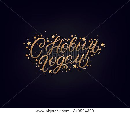 Happy New Year 2020 Text In Russian. Russsian Inscription. Hand Written Lettering Text. Golden Words