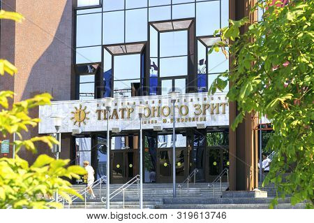 Saratov Region, Russia - 08/25/2019: Facade And Signboard Of The New Modern Building Of The Kiselyov