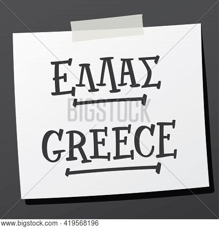 Hand Lettering Greece In Greek Language Hellas On Sticky Note. Vector Print Illustration