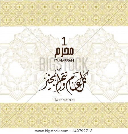Vector Arabic Calligraphy Eid Greeting With Oriental Arabesques Pattern Background (translation May