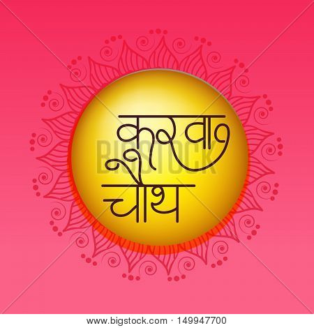 illustration of a stylish Hindi Text For Karva Chauth.