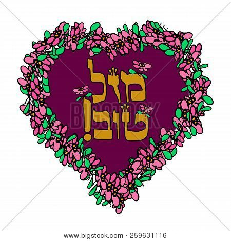 The Inscription Of Mazel Tov In Hebrew In Translation I Wish Happiness. Frame Floral In The Form Of 