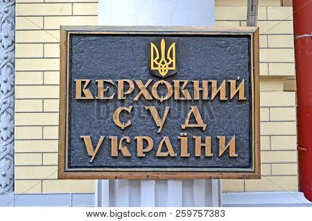 Kiev, Ukraine - Sep 07: Supreme Court Of Ukraine - The Highest Judicial Body In The System Of Courts