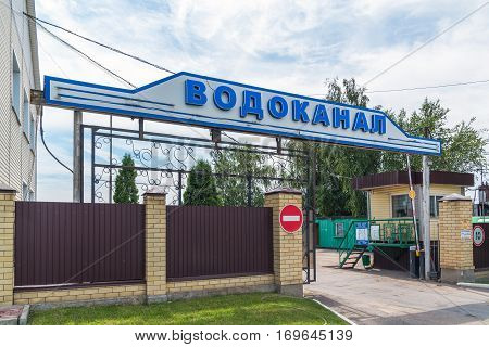 Gryazi, Russia - June 29.2016. Vodokanal - the utility company engaged in water supply and sanitation