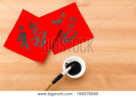 Chinese calligraphy, word means lucky