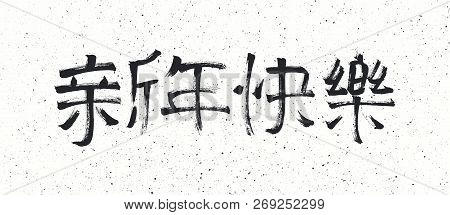 Happy New Year Chinese Calligraphy. Black Hieroglyph Symbols On White Textured Background. Vector Gr