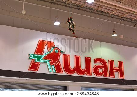 Samara, Russia - November 15, 2017: Logo Of Shopping Center Auchan Hypermarket. French Distribution 