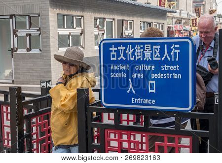 Tianjin, China - 21 October 2018: Tourists Entering Ancient Culture Street Or Guwenhua Jie In Tianji