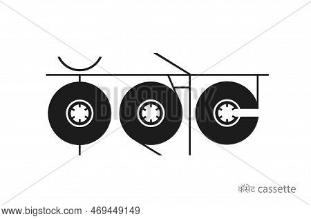Cassette Wtitten In Devanagari Lettering. Cassette Written In Hindi