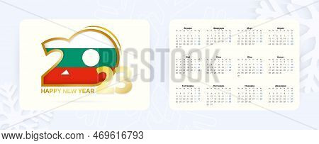 Horizontal Pocket Calendar 2023 In Bulgarian Language. New Year 2023 Icon With Flag Of Bulgaria. Vec