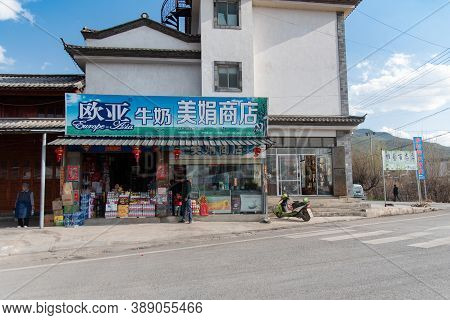February 2019. Shaxi. Daily Life Scenes. Halfway Between Dali And Lijiang, Between The Fields And Mo