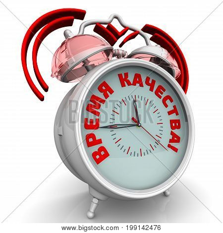Quality time. The alarm clock with an inscription. Ringing alarm clock with the words "QUALITY TIME" (Russian language). 3D Illustration. Isolated