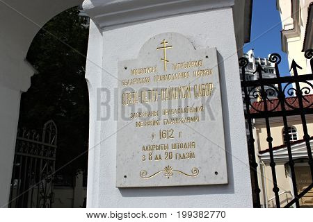 MINSK, BELARUS - AUGUST 01, 2013: The sign with the name on the old church in Minsk. The inscription in belorussian text says that this is ortodox Сathedral church of the Holy Apostles Peter and Paul.