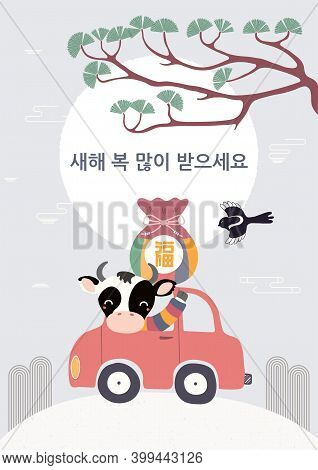 2021 Korean New Year Seollal Illustration, Cute Ox In A Car, Delivering Lucky Bag Sebaetdon, Korean 
